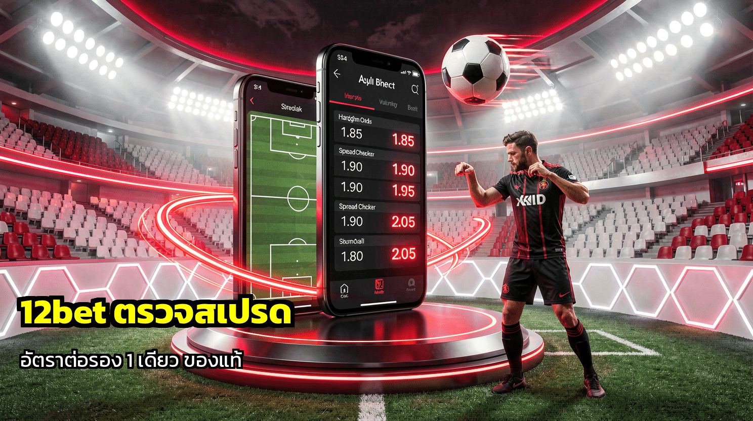 12bet ตรวจสเปรด