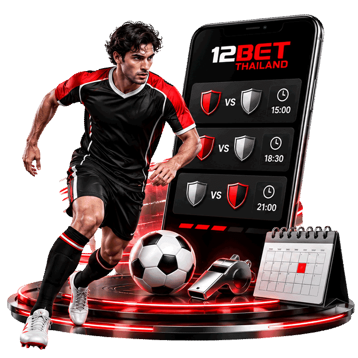 สมัครแทงบอล 12bet ขั้นตอนสั้นๆ พร้อมยืนยันตัวตนอย่างถูกต้อง
