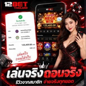 เล่นจริง ถอนได้จริง